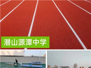 潛山源潭中學(xué)