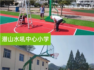潛山水吼中心小學(xué)