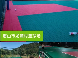 潛山市龍潭村籃球場