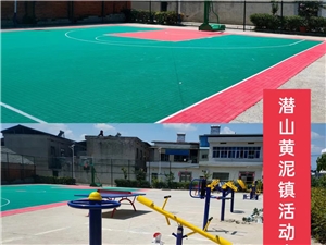 潛山黃泥鎮活動中心