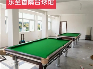 東至香隅臺球館