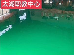 太湖職教中心