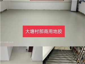 大塘村部商用地膠