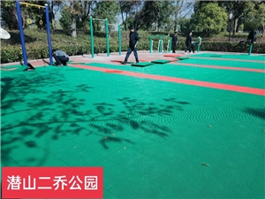 潛山二喬公園